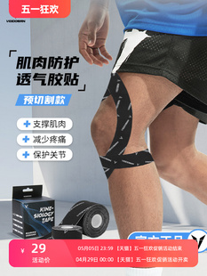 维动肌肉贴运动绷带弹力贴膝盖肌内效贴布运动员肌肉拉伤胶带专业