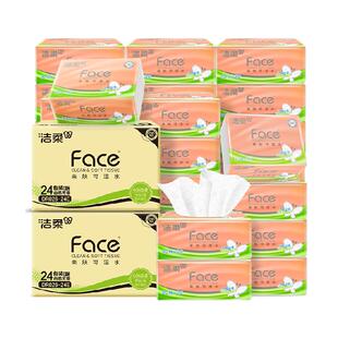 洁柔纸巾抽纸立体压花面巾纸3层90抽48包实惠装整箱卫生纸家用
