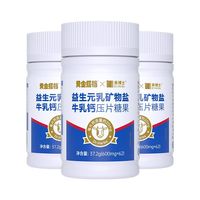 黄金搭档牛乳钙片62粒x2瓶