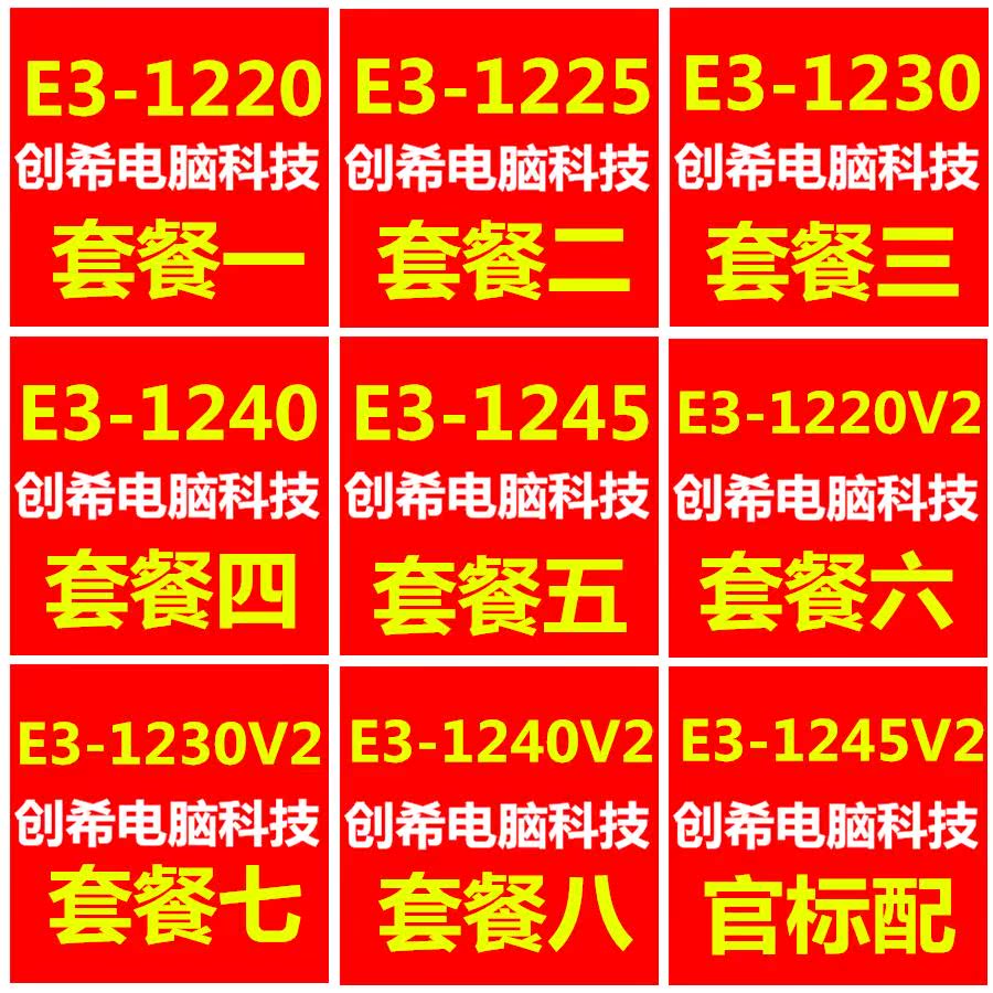 。E3-1220 1240 1245 1225 V2 1230V2 1245V2 1240V2 四核1155CPU在类目 电脑硬件/显示器/电脑周边, CPU中 - 来自Buy2taobao.com提供专业的淘宝代购服务