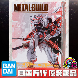 万代 MB合金 METAL BUILD 高达 红色异端改V3.0 红迷惘 老A天天玩