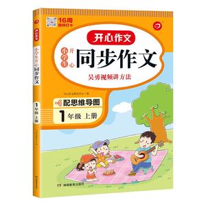 2025新版开心同步作文三四五六年级上册下册同步阅读答题模板阅读理解专项训练书人教版语文看图写话一二年级写作素材范文好词句段