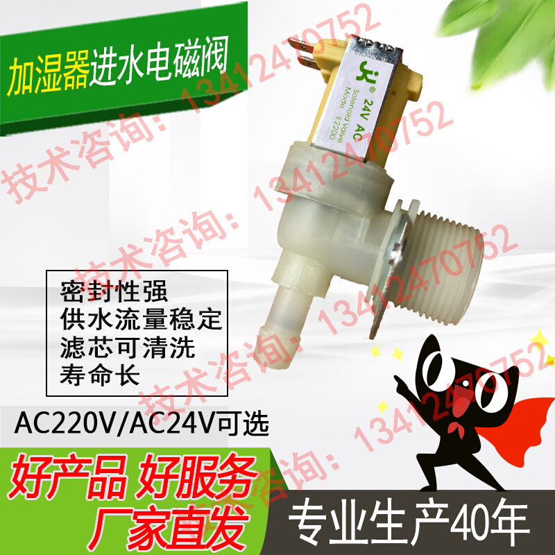 适用STD思探得电极加湿器专用进水电磁阀AC220v进水上水阀补水阀