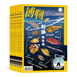 1-7月新【送好礼】博物杂志 2025/24半年/全年/季度/单期订阅杂志铺旗舰店中国国家地理8-14岁中小学生自然科普百科期刊订阅