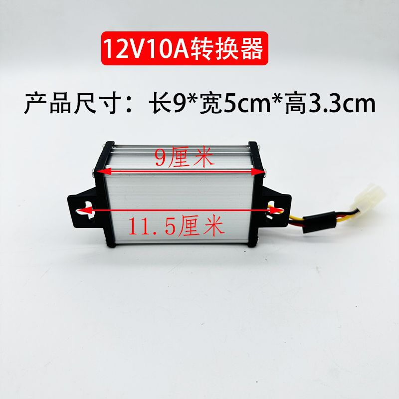 直供三轮车灯箱转换器电动车电源降压36V48V60V72V转12V三轮车升