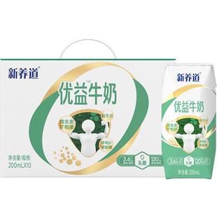 新养道优益无乳糖牛奶全脂调制乳200ml×10包整箱长辈送礼