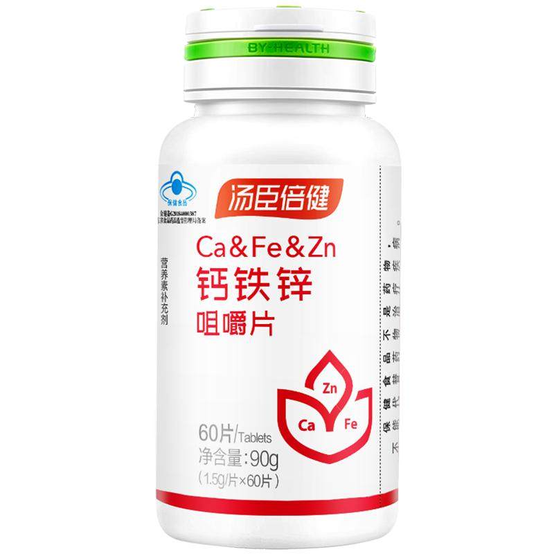 汤臣倍健钙铁锌儿童钙片孩子青少年长高碳酸钙补锌咀嚼片官方正品 128
