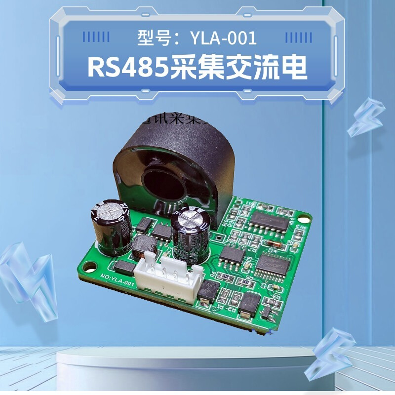 RS485通讯 采集交流电流 Modbus-rtu模块检测0-10A互感器A-001