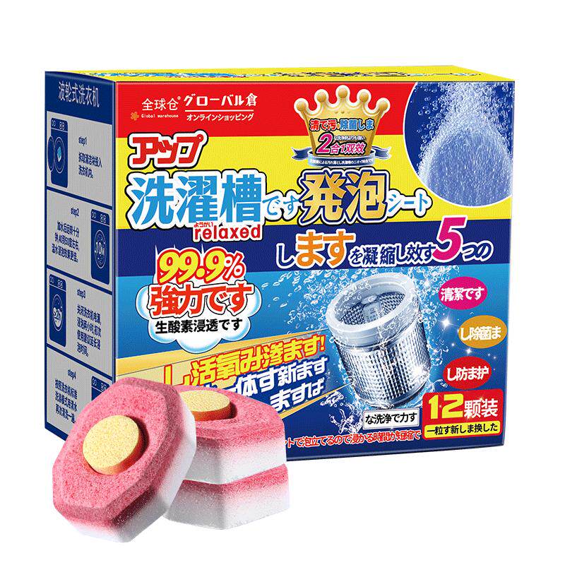 全球仓洗衣机槽清洗剂泡腾片清洁剂强力除垢杀菌滚筒专用污渍神器