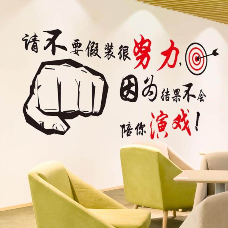 鼓励工厂图片公司团队标语.加油会议室名句校园壁纸展示墙打气教