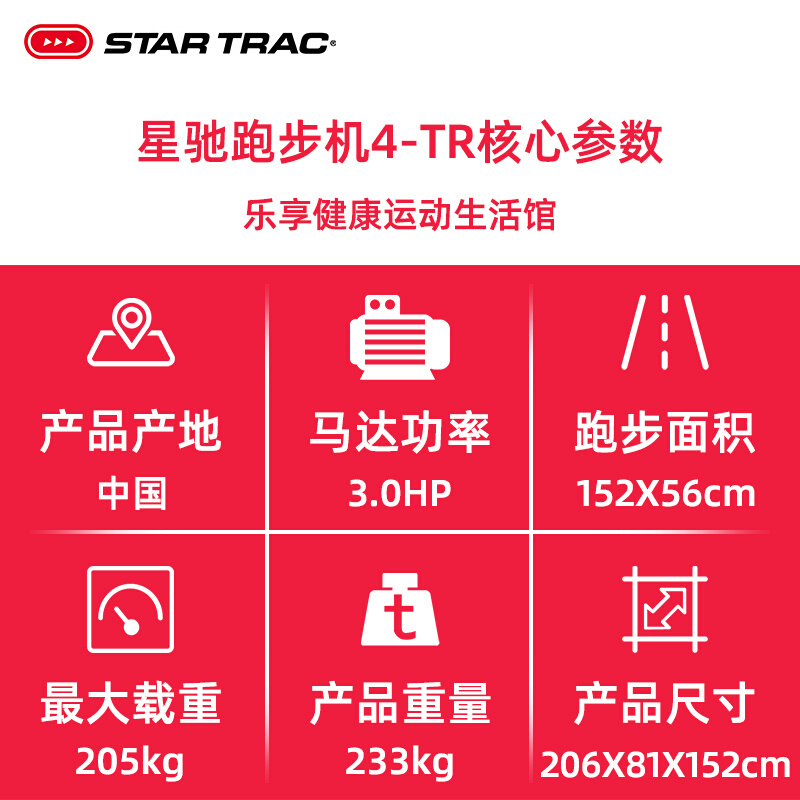 正品美国STAR TRAC星驰跑步机4-TR减震静音豪华多功能家用健身房