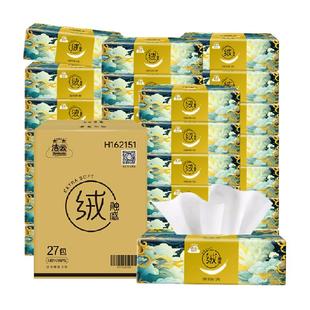 【下拉详情享优惠】洁云山海绒触感3层90抽*27包塑包抽纸餐巾纸