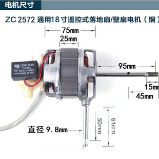 ZC2572铝壳轴承电风扇电机纯铜线70W 220V大功率静音落地扇电机