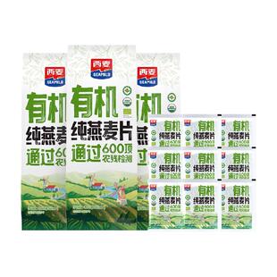 SEAMILD西麦有机燕麦片420g*3袋三重认证42小包软糯高蛋白代餐