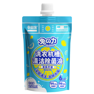 兔力洗衣机槽清洁除菌液强效除垢除菌清洗剂滚筒深度清洁污渍去味