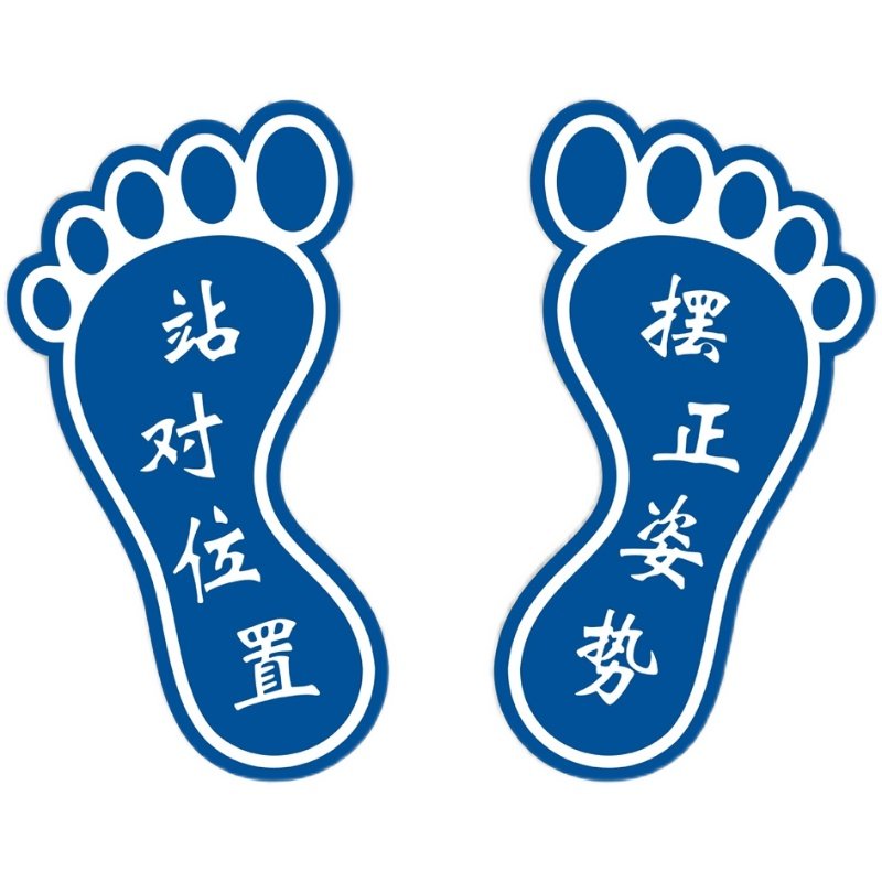 工厂车间公司酒店商场学校参观路线卫生间小脚印脚丫防水耐磨地贴