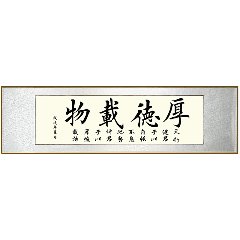 守真书法创作4字行书楷书两款8副不同内容毛笔描红字帖宣纸悬挂大字