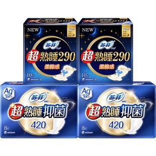 苏菲AG+清新抑菌卫生巾超熟睡量多夜用组合姨妈巾
