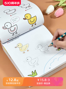 儿童分步学画画本幼儿园简笔画入门级绘画启蒙3-4-6岁5小孩涂色书