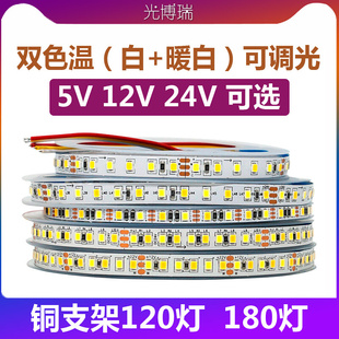 5V/12V/24vled贴片灯带2835智能调光三色变光双色温线形灯软灯条