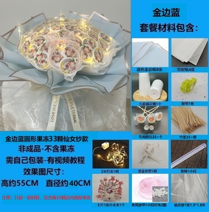发光果冻零食花束创意包装纸材料包diy手工制作生日礼物女友