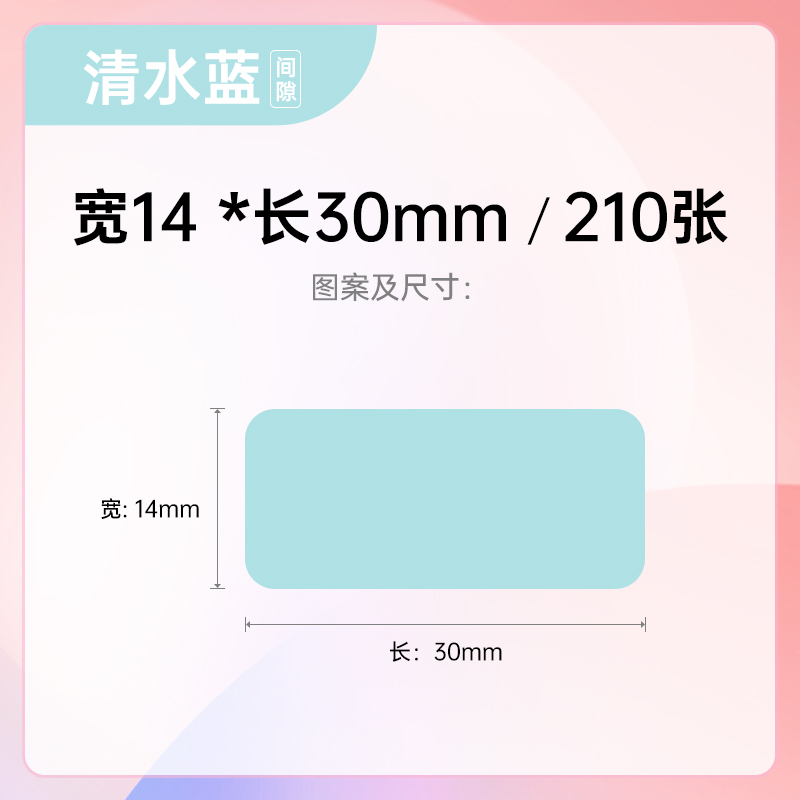 小粉饼小Q标签机纯色间隙纸 热敏标签纸不干胶贴纸便签贴家用价格