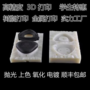 3d打印服务硅胶复模光固化透明树脂尼龙打印CNC机加工模型定制覆