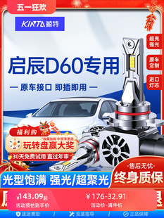 启辰D60led大灯泡改装强光前远光近光一体激光灯透镜汽车车灯雾灯