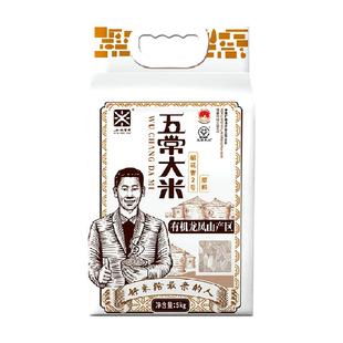五米常香原粮稻花香2号有机五常大米东北米龙凤山产区2024年新米