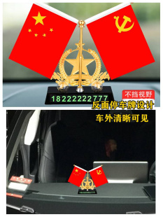 国旗汽车摆件高级车内小红旗香水车号码数字手机留号车前台装饰品