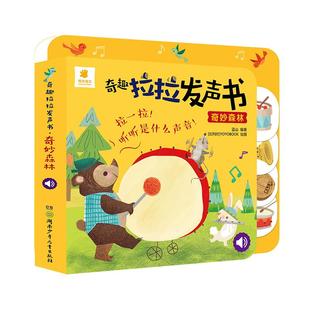 阳光宝贝奇趣拉拉发声书精装撕不烂0-3岁宝宝启蒙认知书1-2-4岁儿童有声书籍动物叫声汽车声音书洞洞机关抽拉玩具书婴幼儿读物正版