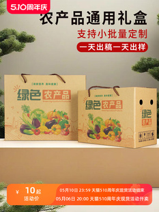 端午农产品彩印包装盒土特产高档礼盒纸箱生态蔬菜包装箱空盒定制
