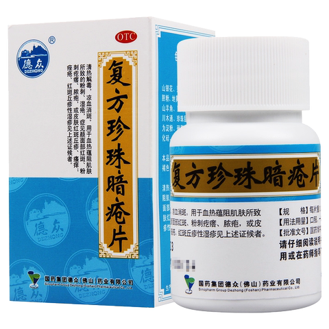 德众复方珍珠暗疮片84片/盒用于血热蕴阻肌肤所致的粉刺湿疮