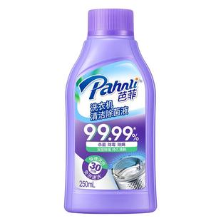 芭菲洗衣机清洁除菌液免浸泡速洗深层杀菌除霉除螨压旋盖设计