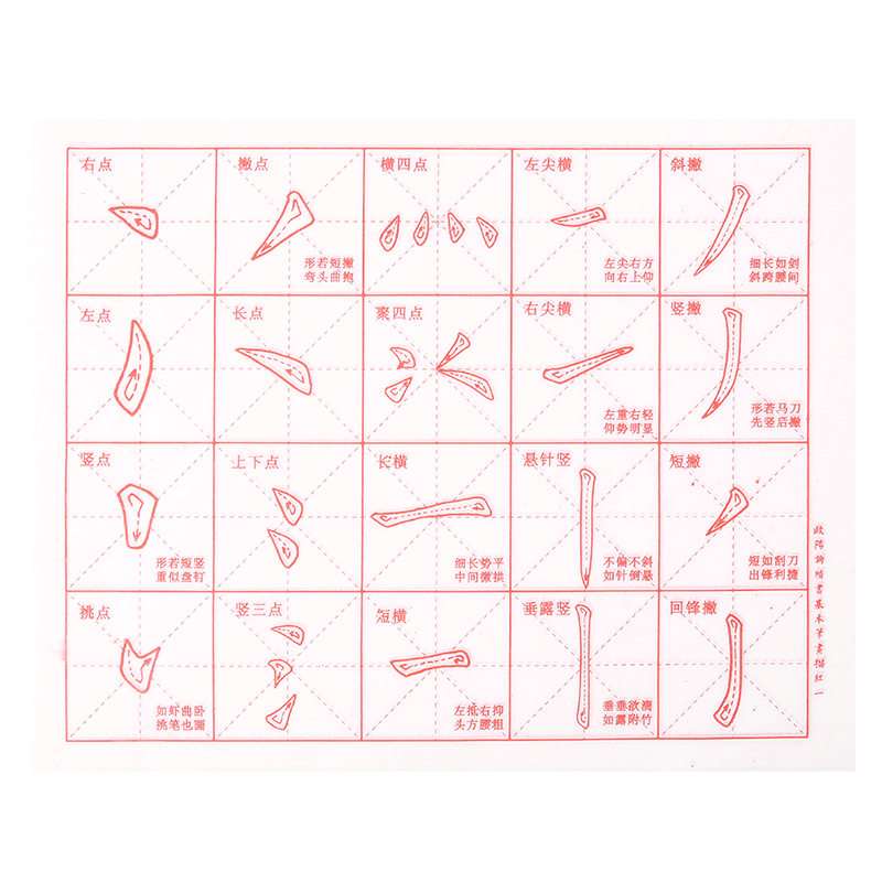 【义记宣】楷书笔画毛笔字帖