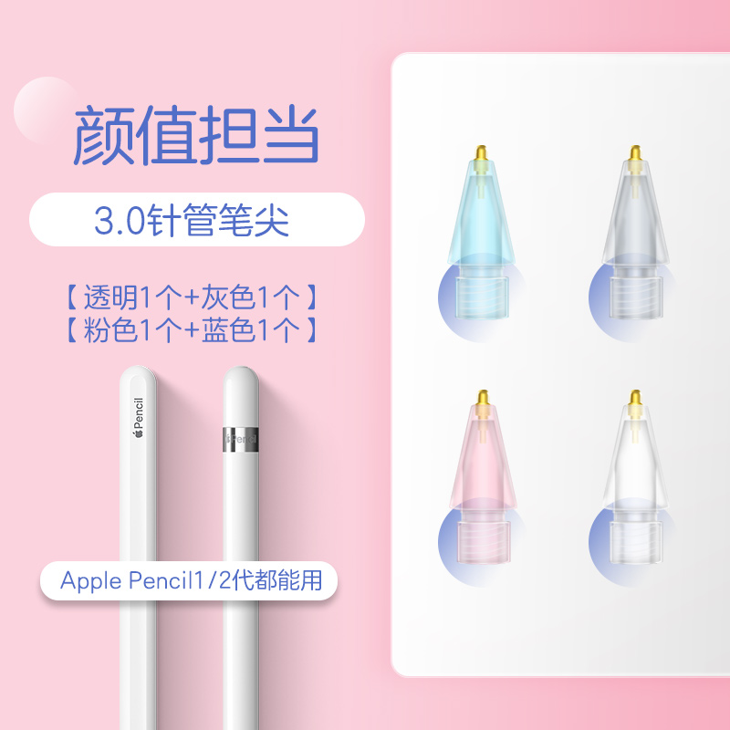 兴菲晶透笔尖改造金属针管笔尖3.0/4.0版适用Pencil1/2代触控笔电