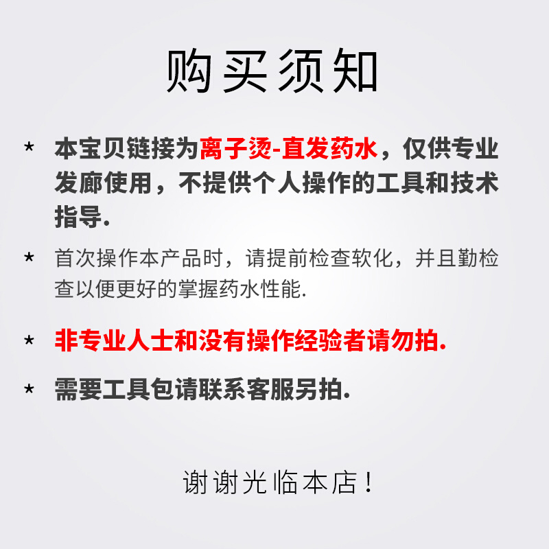 垂度离子烫软化剂直发膏理发店专用拉直发药水洗直发廊美发店用品