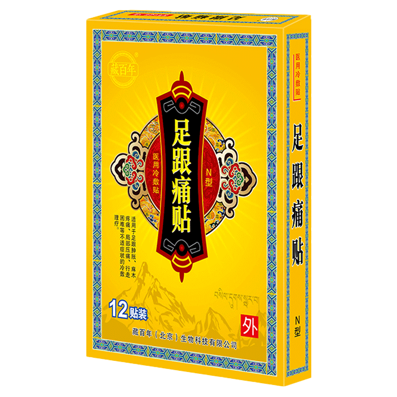 足跟痛疼痛贴膏脚底脚跟痛治疗消脚后跟骨刺骨质增生跟腱炎膏药贴