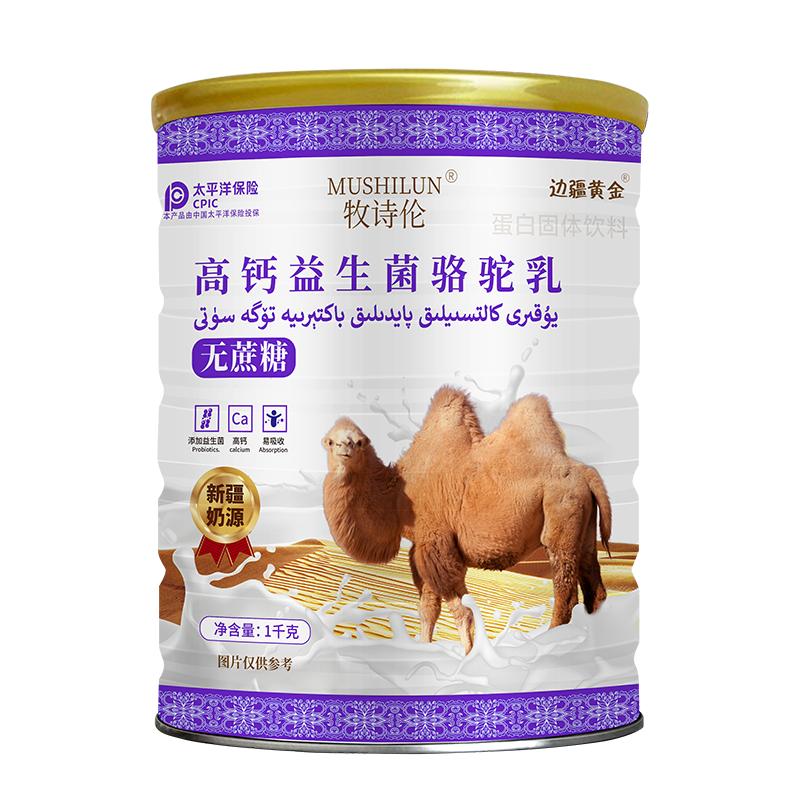 边疆黄金骆驼奶粉新疆正宗益生菌纯驼奶粉官方旗舰店官网正品新鲜