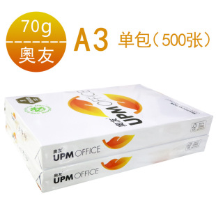 a480upm500开票奥友克打印复印纸办公用木桨纸张包江浙沪皖/