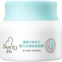 启初婴儿水润保湿面霜