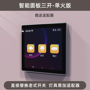 全屋智能家居系统wifi触摸全面屏灯控灯光墙壁开关控制无线86面板