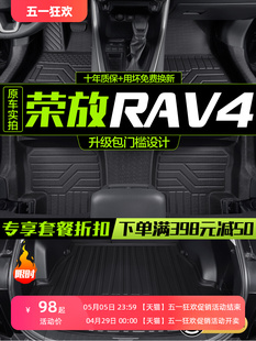 适用丰田RAV4荣放脚垫全包围专用汽车用品2023款rv4装饰TPE地垫