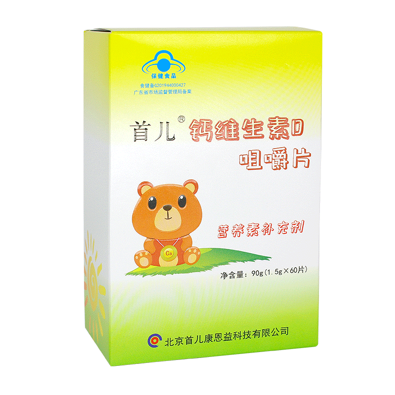 首儿咀嚼高钙片碳酸钙适合3岁以上儿童孕妇