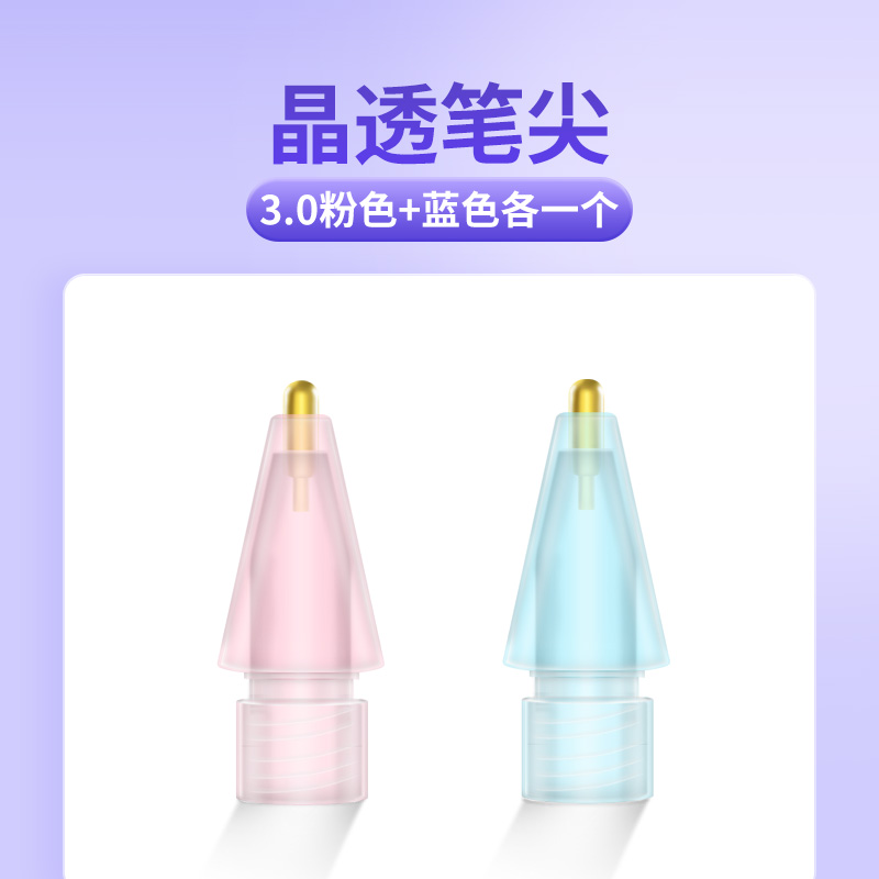 兴菲笔尖秒点晶透2B/H降噪适用Pencil1/2代触控笔电容笔替换笔头