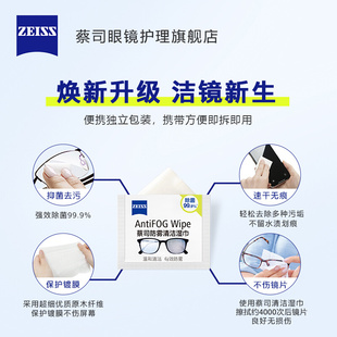 【持久防雾】ZEISS蔡司防雾擦眼镜湿巾冬天防雾喷剂镜片清洁专用