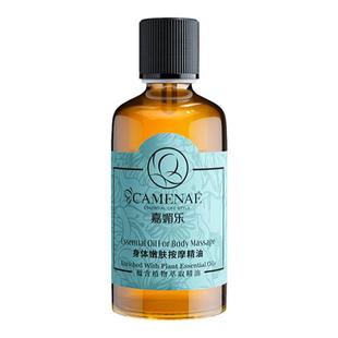嘉媚乐身体按摩精油肩颈通经活络推拿开背刮痧spa植物油全身