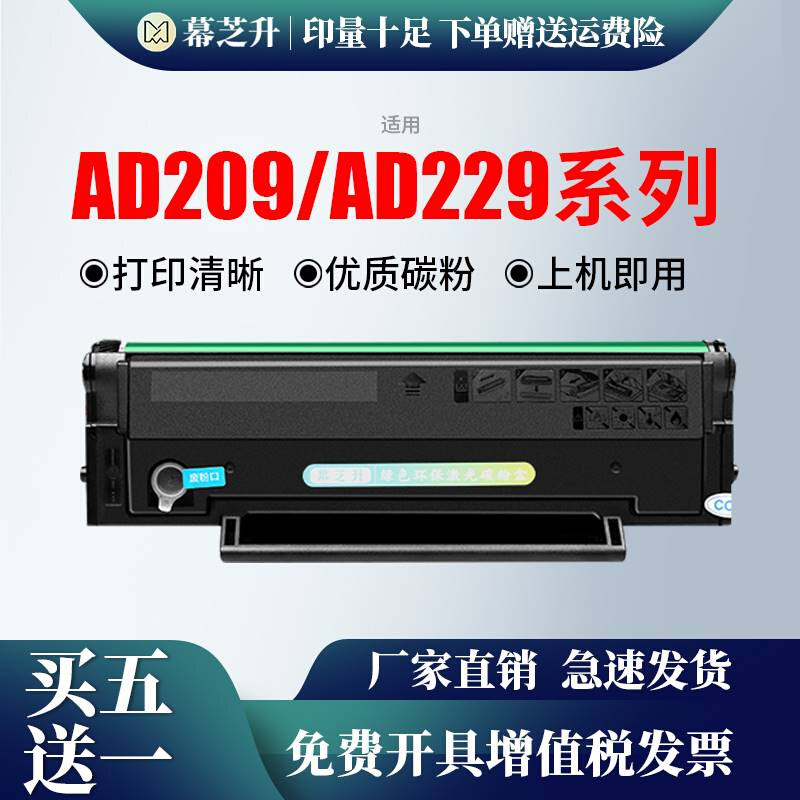 幕芝升 适用AURORA 震旦AD229MWC硒鼓AD229PS ADDT-209s碳粉盒AD2