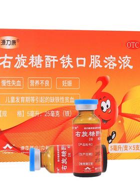 5ml*5支/盒铁剂补铁补血贫血女性孕妇期阿里健康大药房天猫商城广东