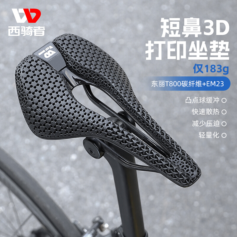西骑者自行车坐垫短鼻3d打印碳纤维鞍座山地车公路车竞速座垫骑行